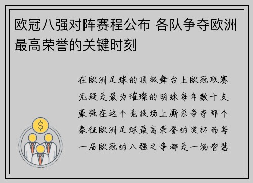 欧冠八强对阵赛程公布 各队争夺欧洲最高荣誉的关键时刻 欧冠八强对阵赛程公布 各队争夺欧洲最高荣誉的关键时刻