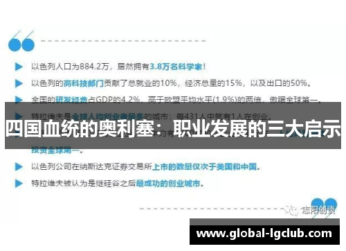 四国血统的奥利塞:职业发展的三大启示 四国血统的奥利塞:职业发展的三大启示