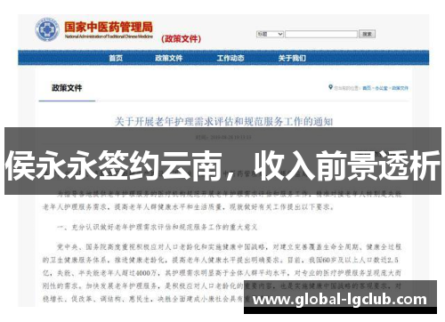 侯永永签约云南,收入前景透析 侯永永签约云南,收入前景透析