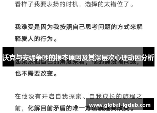 沃克与安妮争吵的根本原因及其深层次心理动因分析 沃克与安妮争吵的根本原因及其深层次心理动因分析