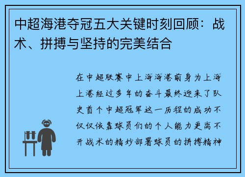 中超海港夺冠五大关键时刻回顾:战术、拼搏与坚持的完美结合 中超海港夺冠五大关键时刻回顾:战术、拼搏与坚持的完美结合