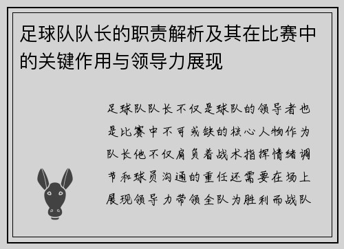 足球队队长的职责解析及其在比赛中的关键作用与领导力展现 足球队队长的职责解析及其在比赛中的关键作用与领导力展现