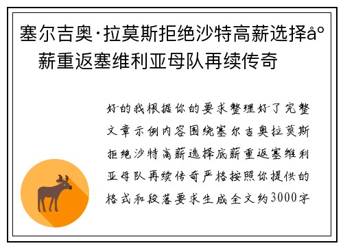 塞尔吉奥·拉莫斯拒绝沙特高薪选择底薪重返塞维利亚母队再续传奇 塞尔吉奥·拉莫斯拒绝沙特高薪选择底薪重返塞维利亚母队再续传奇