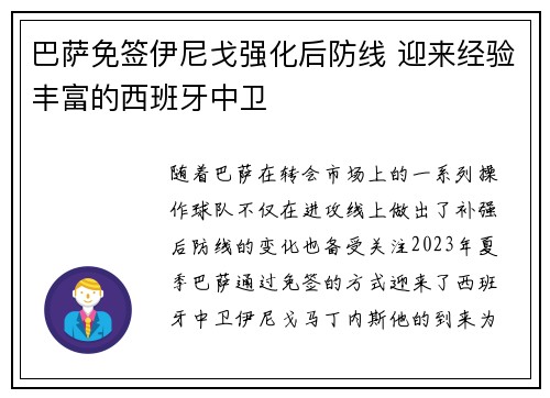 巴萨免签伊尼戈强化后防线 迎来经验丰富的西班牙中卫 巴萨免签伊尼戈强化后防线 迎来经验丰富的西班牙中卫