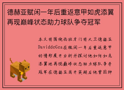 德赫亚赋闲一年后重返意甲如虎添翼再现巅峰状态助力球队争夺冠军 德赫亚赋闲一年后重返意甲如虎添翼再现巅峰状态助力球队争夺冠军