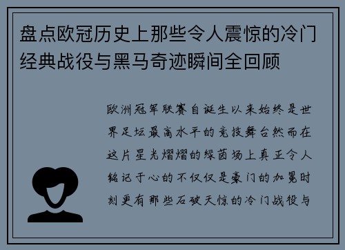 盘点欧冠历史上那些令人震惊的冷门经典战役与黑马奇迹瞬间全回顾 盘点欧冠历史上那些令人震惊的冷门经典战役与黑马奇迹瞬间全回顾