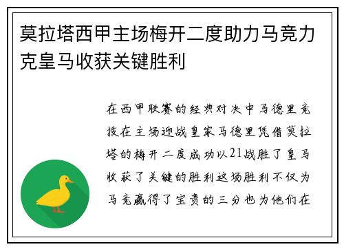 莫拉塔西甲主场梅开二度助力马竞力克皇马收获关键胜利 莫拉塔西甲主场梅开二度助力马竞力克皇马收获关键胜利