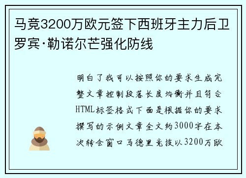 马竞3200万欧元签下西班牙主力后卫罗宾·勒诺尔芒强化防线